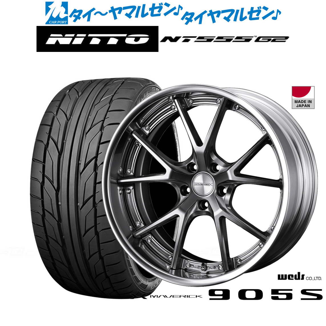 新品 サマータイヤ ホイール4本セットウェッズ マーベリック 905S20インチ 8.5JNITTO NT555 G2 225/35R20|カーポートマルゼン 店