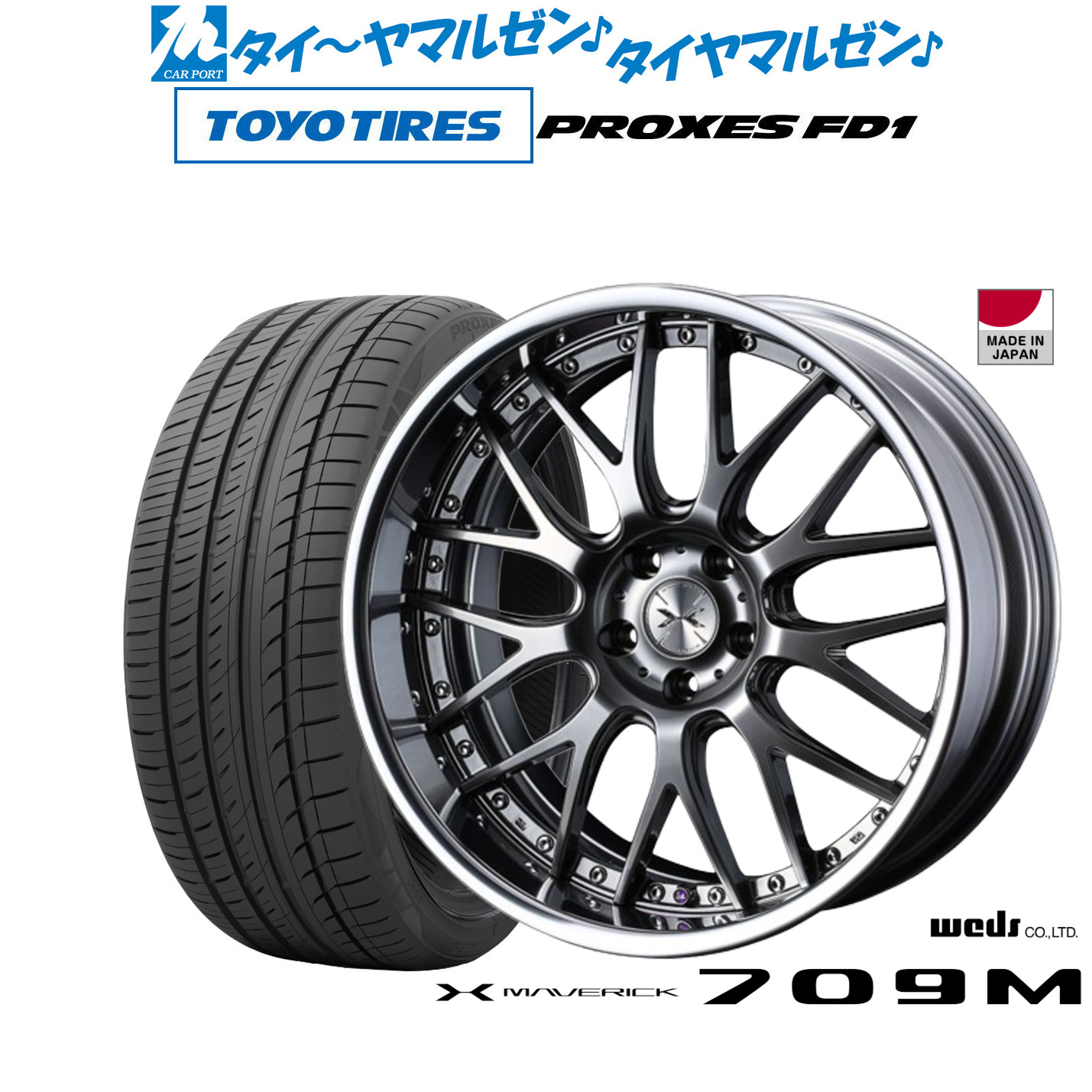 新品 サマータイヤ ホイール4本セットウェッズ マーベリック 709M19インチ 8.0Jトーヨータイヤ プロクセス PROXES FD1 225/45R19|カーポートマルゼン 店