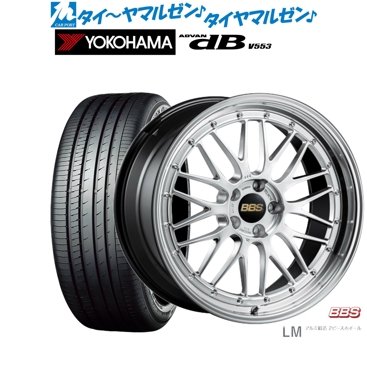 新品 サマータイヤ ホイール4本セットBBS JAPAN LM19インチ 8.5Jヨコハマ ADVAN アドバン dB(V553)245/40R19|カーポートマルゼン 店
