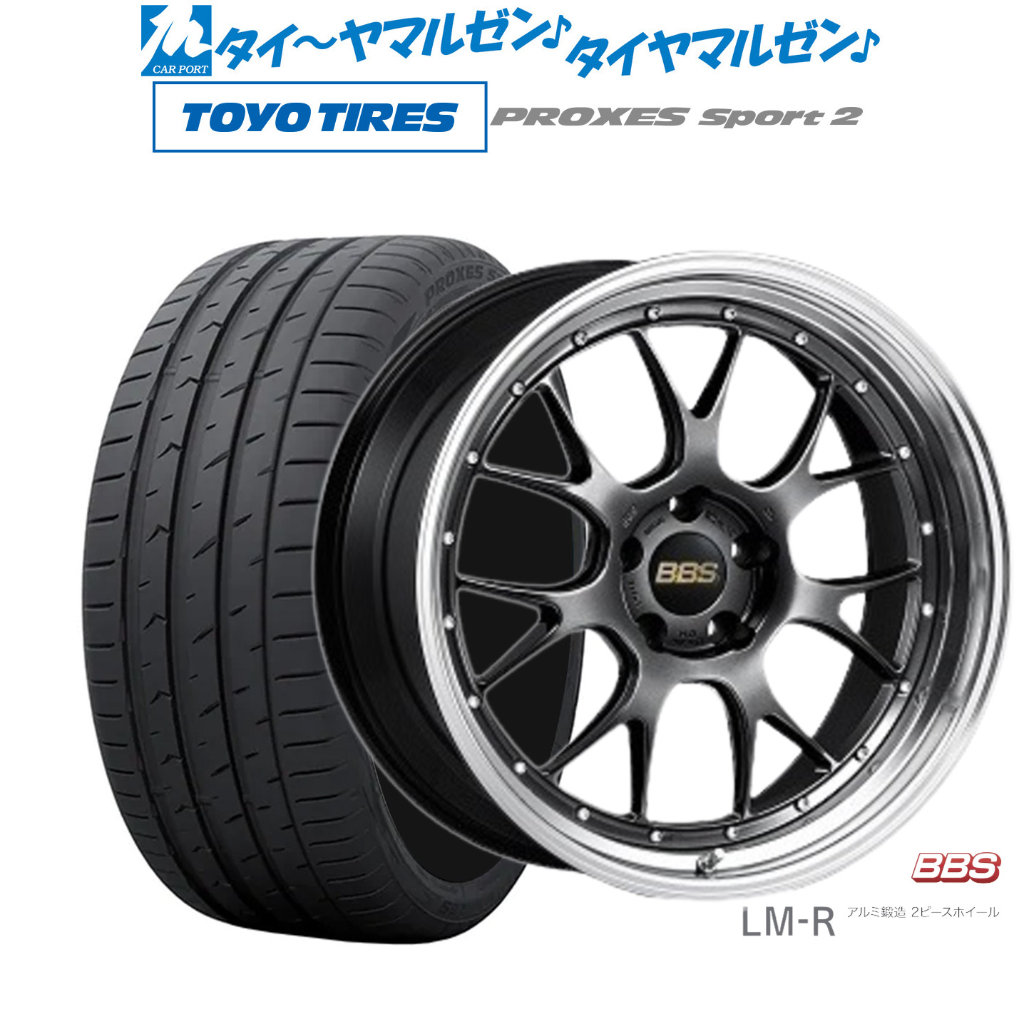 [ﾏﾗｿﾝ期間]P最大42倍&ｸｰﾎﾟﾝ配布 新品 サマータイヤ ホイール4本セット BBS JAPAN LM-R 19インチ 8.5J トーヨータイヤ プロクセス PROXES スポーツ2 255/40R19