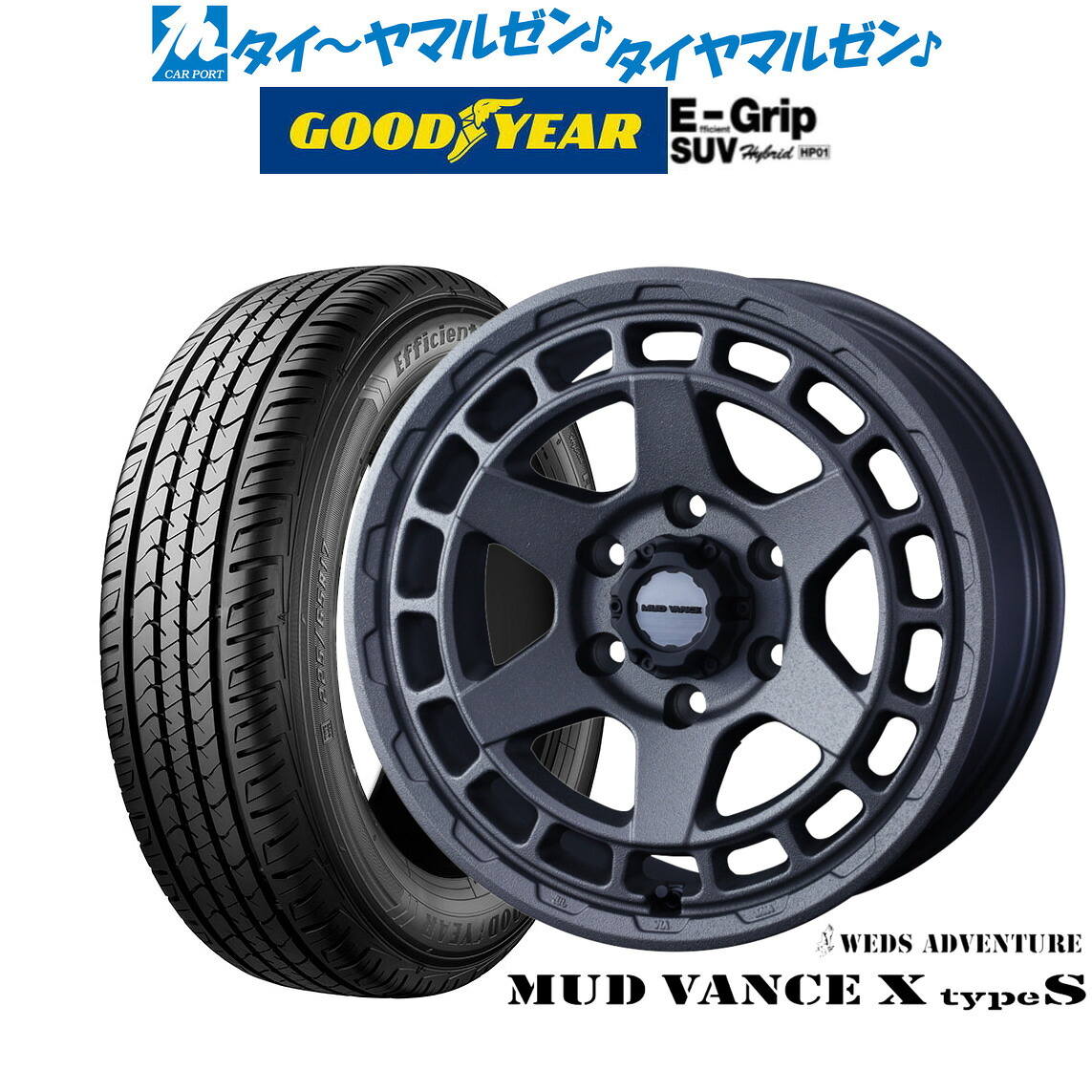 新品 サマータイヤ ホイール4本セットウェッズ アドベンチャー マッドヴァンス X タイプS17インチ 8.0Jグッドイヤー エフィシエント グリップ SUV HP01265/70R17|カーポートマルゼン 店