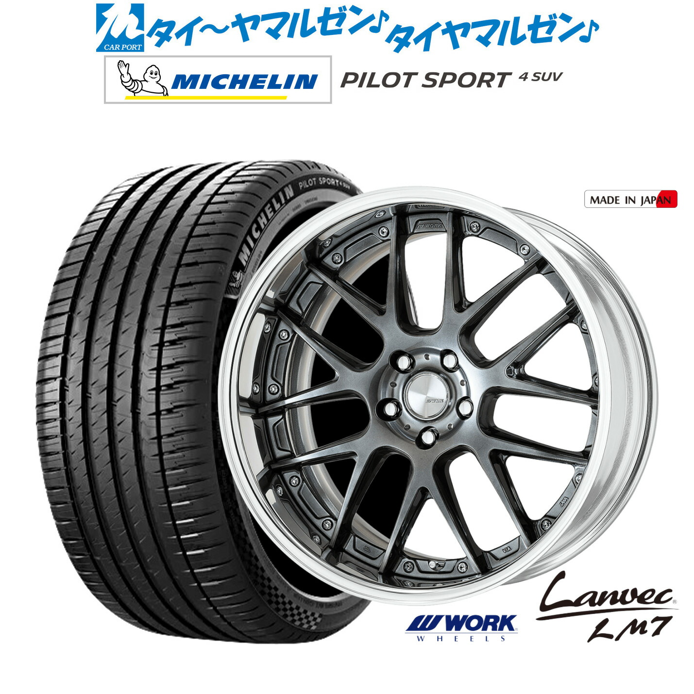 [マラソン期間]割引クーポン配布 新品 サマータイヤ ホイール4本セット ワーク ランベック LM7 20インチ 8.5J ミシュラン パイロット スポーツ 4 SUV 245/50R20