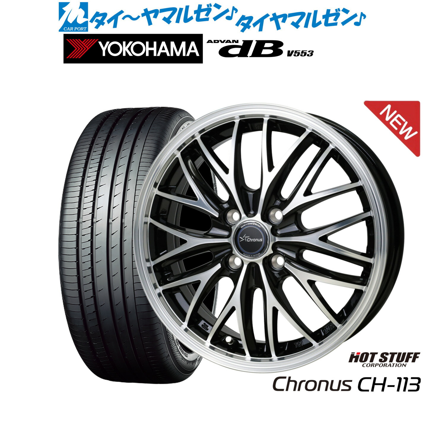 新品 サマータイヤ ホイール4本セット ホットスタッフ クロノス CH-113 14インチ 4.5J ヨコハマ ADVAN アドバン dB(V553) 155/65R14 50,724円