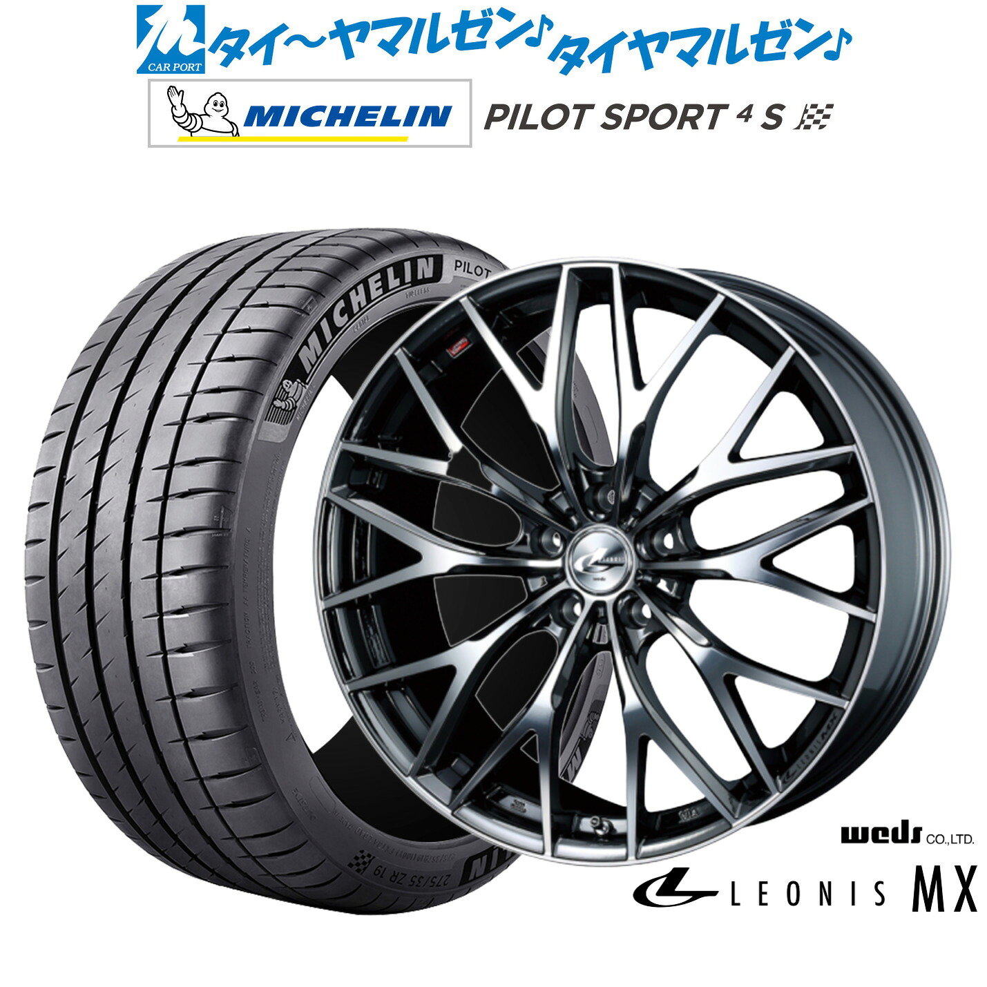 新品 サマータイヤ ホイール4本セットウェッズ レオニス MX18インチ 7.0Jミシュラン パイロット スポーツ 4S215/40R18｜カーポートマルゼン 店