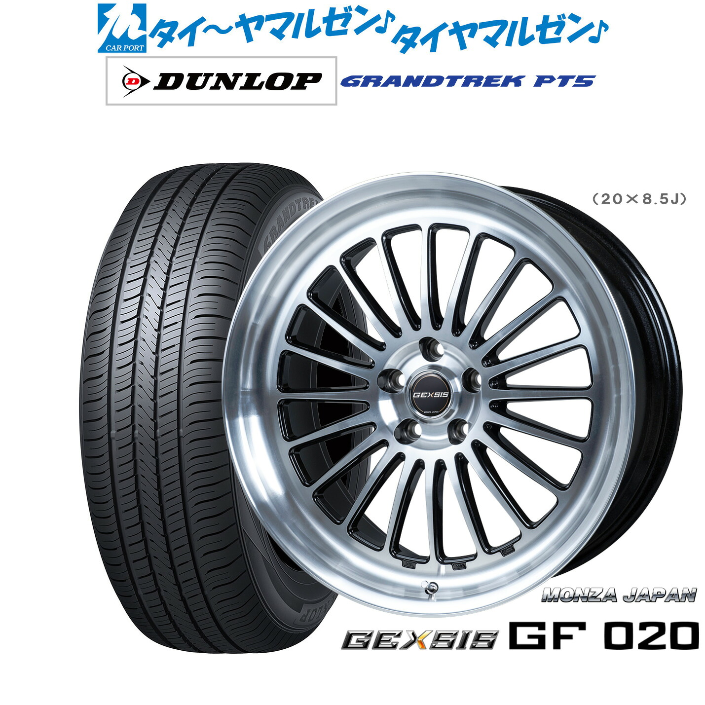 新品 サマータイヤ ホイール4本セット モンツァ ジェクシス GF020 19インチ 8.0J ダンロップ GRANDTREK グラントレック PT5 235/50R19