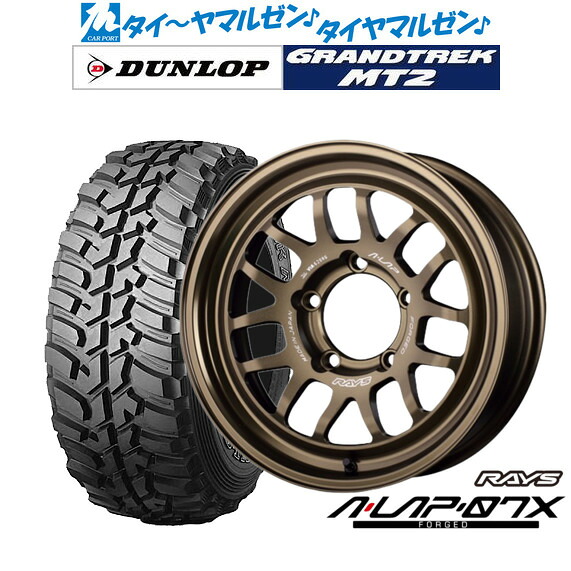 [18日]割引クーポン配布 新品 サマータイヤ ホイール4本セット レイズ A･LAP A・LAP-07X 16インチ 5.5J ダンロップ GRANDTREK グラントレック MT2 (ワイド) 225/75R16