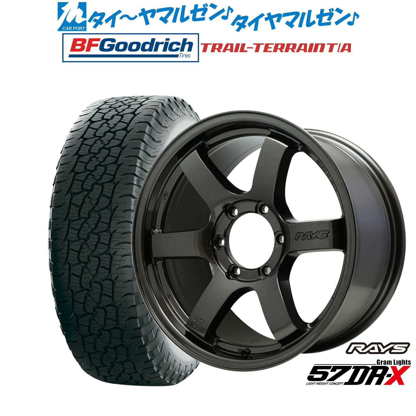 新品 サマータイヤ ホイール4本セットレイズ グラムライツ 57 DR-X18インチ 8.0JBFグッドリッチ トレールテレーン T/A275/65R18｜カーポートマルゼン 店