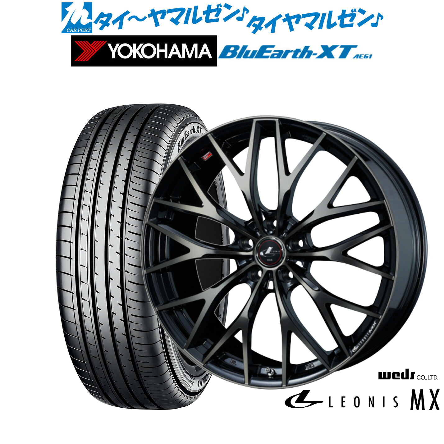 [マラソン期間]割引クーポン配布 新品 サマータイヤ ホイール4本セット ウェッズ レオニス MX 17インチ 7.0J ヨコハマ BluEarth ブルーアース XT (AE61) 205/55R17