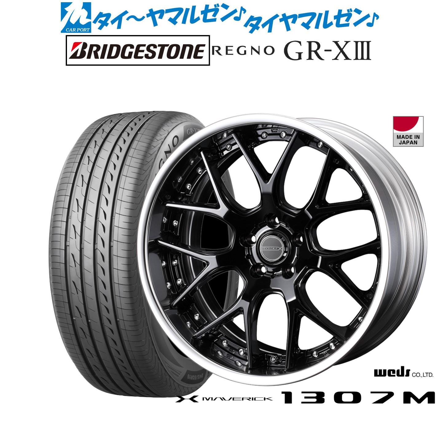 新品 サマータイヤ ホイール4本セットウェッズ マーベリック 1307M20インチ 8.5Jブリヂストン REGNO レグノ GR-XIII(GR-X3)245/35R20|カーポートマルゼン 店