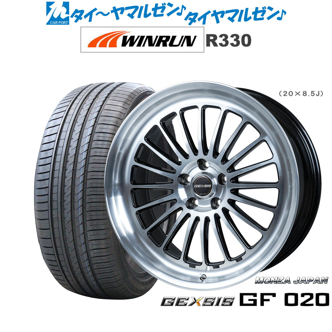 新品 サマータイヤ ホイール4本セットモンツァ ジェクシス GF02020インチ 8.5JWINRUN ウインラン R330255/35R20|カーポートマルゼン 店
