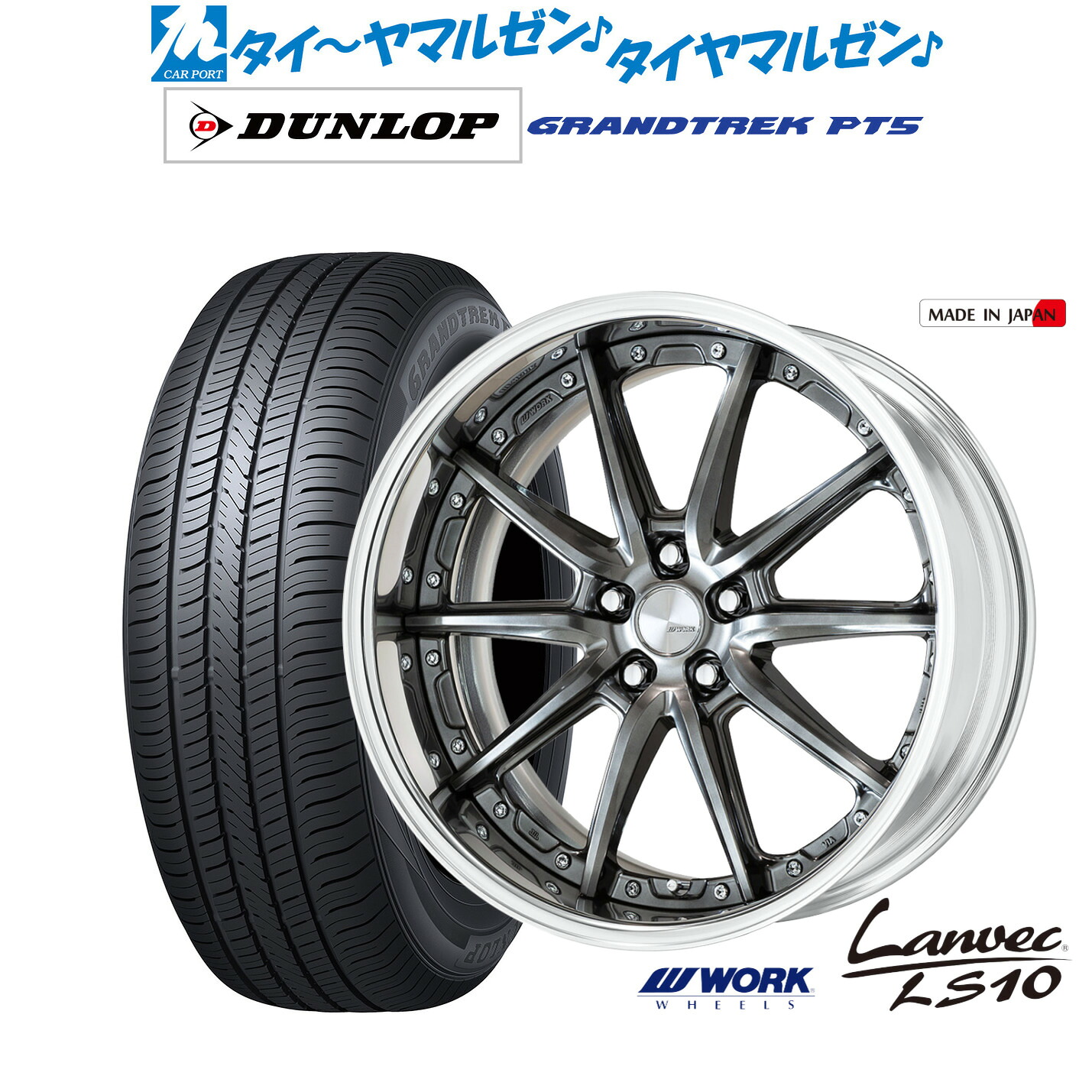 新品 サマータイヤ ホイール4本セットワーク ランベック LS1019インチ 8.0Jダンロップ GRANDTREK グラントレック PT5235/50R19|カーポートマルゼン 店