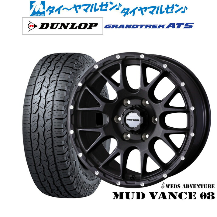 [ﾏﾗｿﾝ期間]P最大42倍&ｸｰﾎﾟﾝ配布 新品 サマータイヤ ホイール4本セット ウェッズ アドベンチャー マッドヴァンス 08 17インチ 8.0J ダンロップ GRANDTREK グラントレック AT5 265/70R17