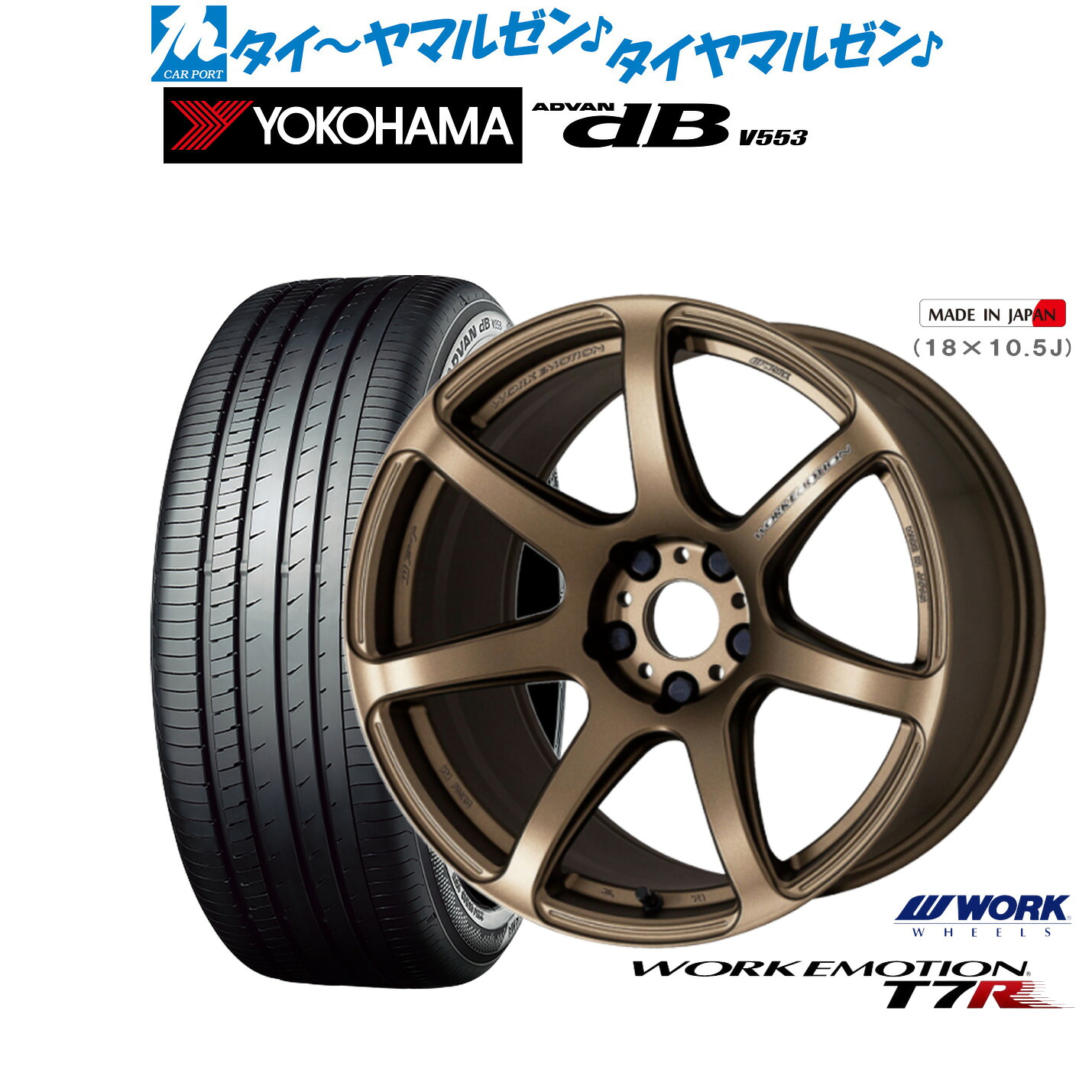 新品 サマータイヤ ホイール4本セットワーク エモーション T7R17インチ 7.0Jヨコハマ ADVAN アドバン dB(V553)225/55R17｜カーポートマルゼン 店 105,500円