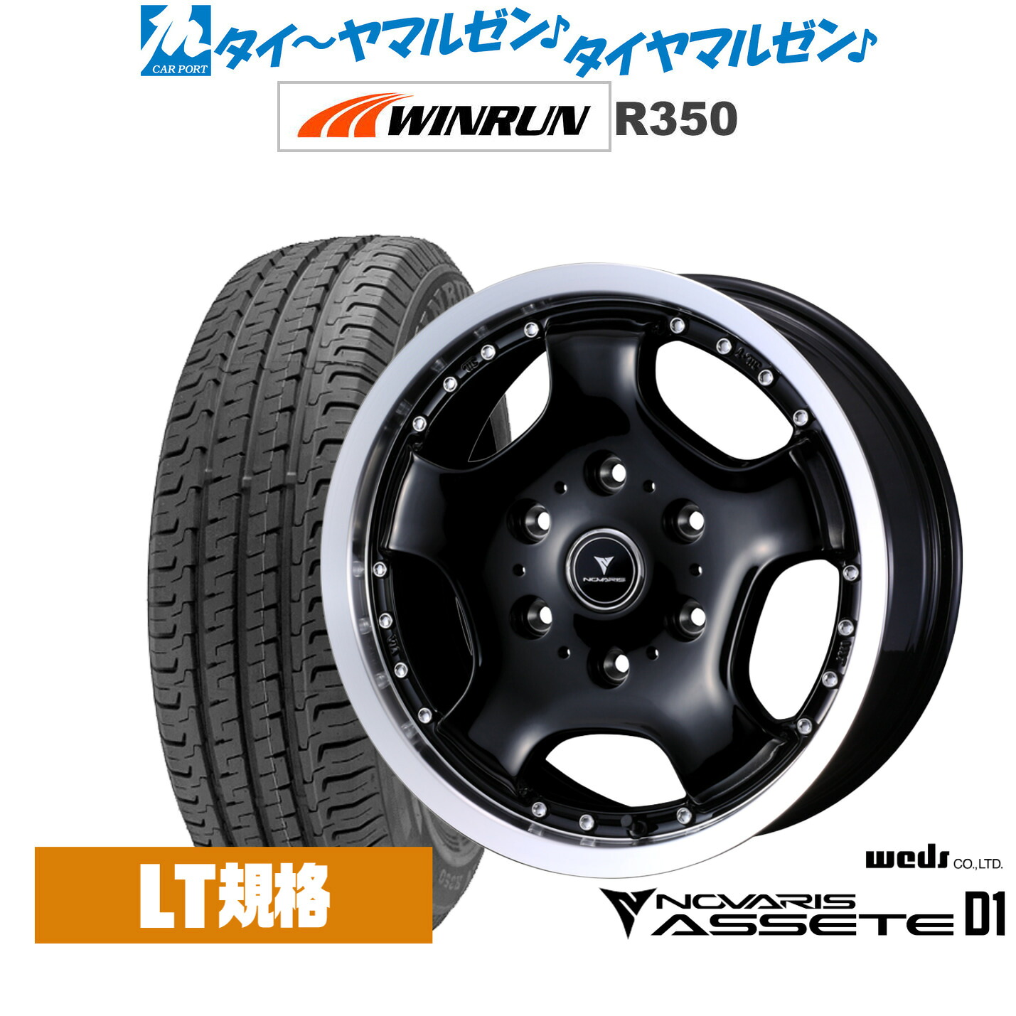 新品 サマータイヤ ホイール4本セット ウェッズ ノヴァリス アセット D1 16インチ 6.5J WINRUN ウインラン R350 (LT用) 215/65R16