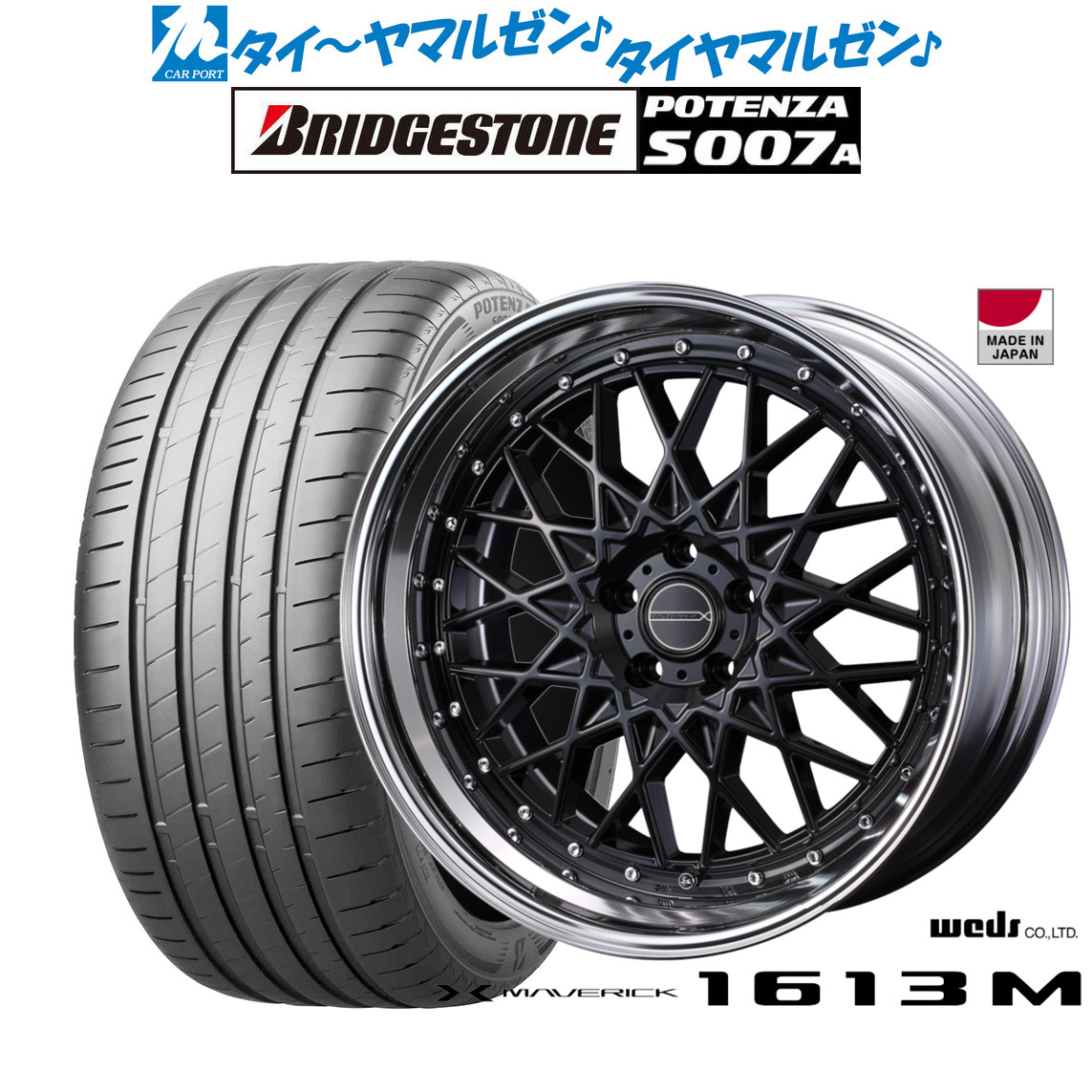 新品 サマータイヤ ホイール4本セットウェッズ マーベリック 1613M21インチ 9.0Jブリヂストン POTENZA ポテンザ S007A255/30R21|カーポートマルゼン 店