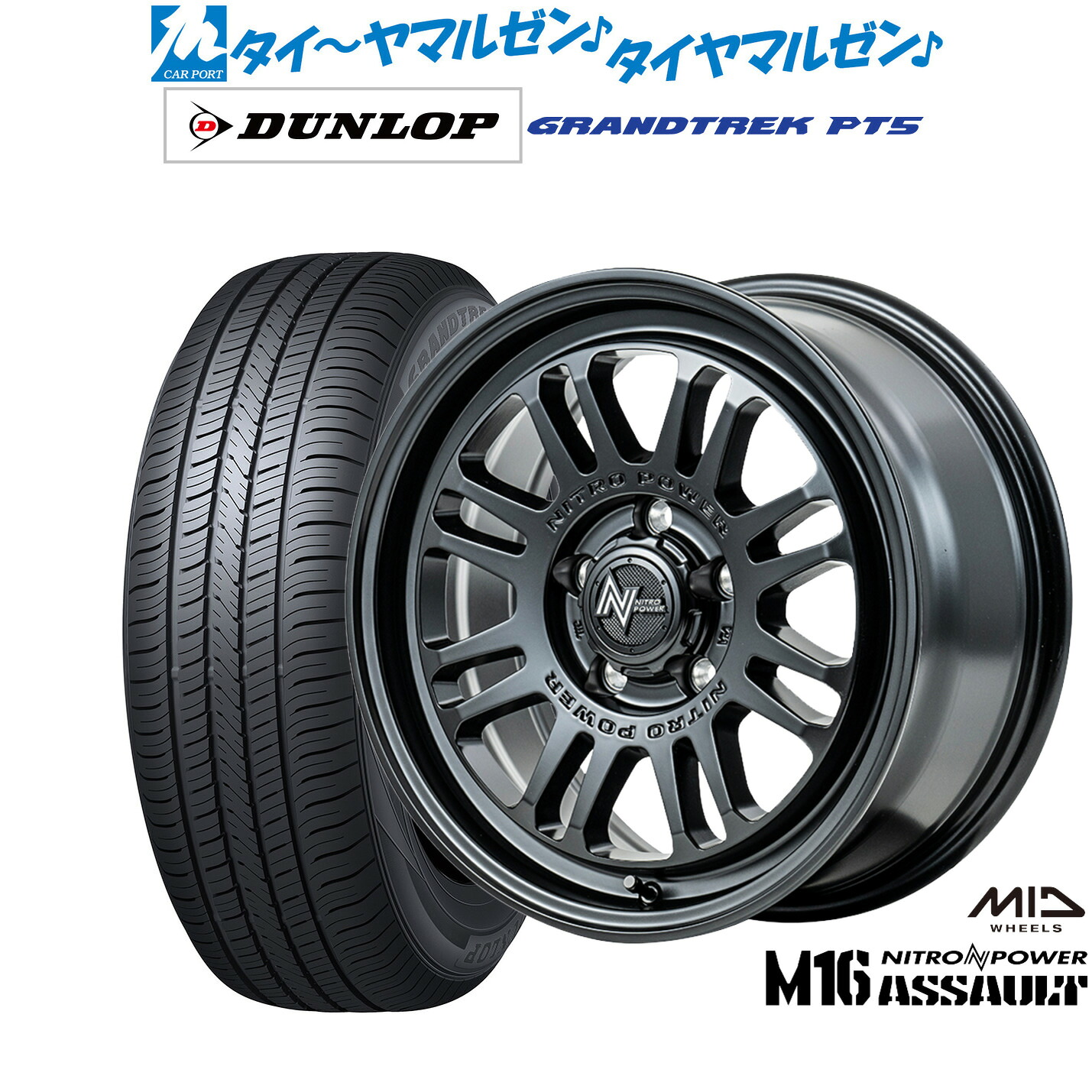 新品 サマータイヤ ホイール4本セットMID ナイトロパワー M16 アサルト16インチ 7.0Jダンロップ GRANDTREK グラントレック PT5225/70R16|カーポートマルゼン 店