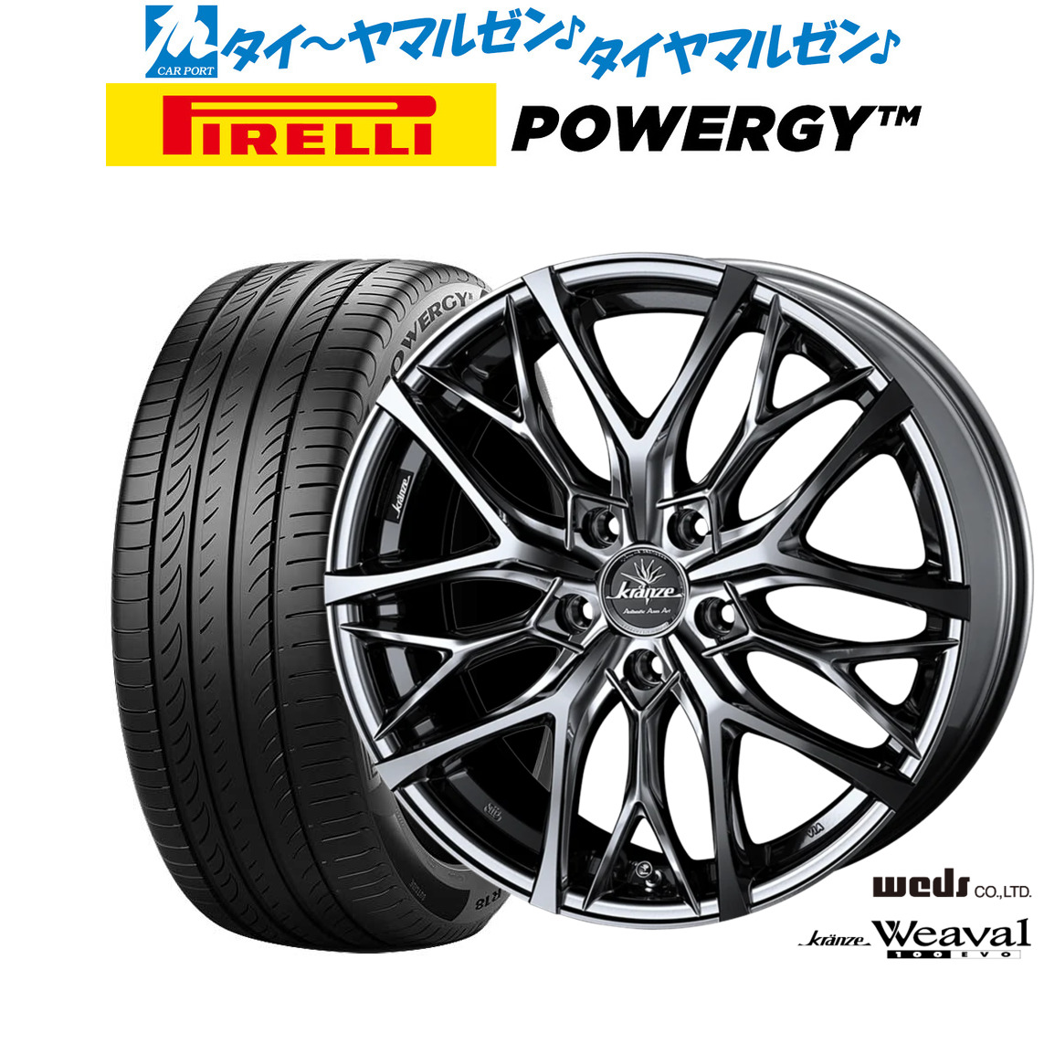 新品 サマータイヤ ホイール4本セット ウェッズ クレンツェ ウィーバル 100EVO 18インチ 7.5J ピレリ POWERGY (パワジー) 235/45R18