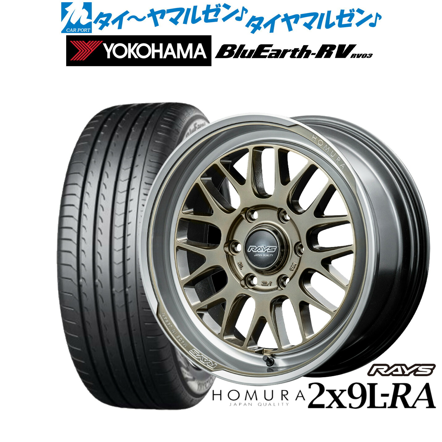 新品 サマータイヤ ホイール4本セットレイズ HOMURA ホムラ 2&times;9 L-RA18インチ 7.5Jヨコハマ BluEarth ブルーアース RV03(RV-03)225/50R18｜カーポートマルゼン 店