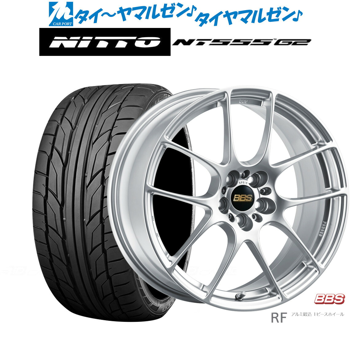新品 サマータイヤ ホイール4本セットBBS JAPAN RF18インチ 7.5JNITTO NT555 G2 235/50R18｜カーポートマルゼン 店