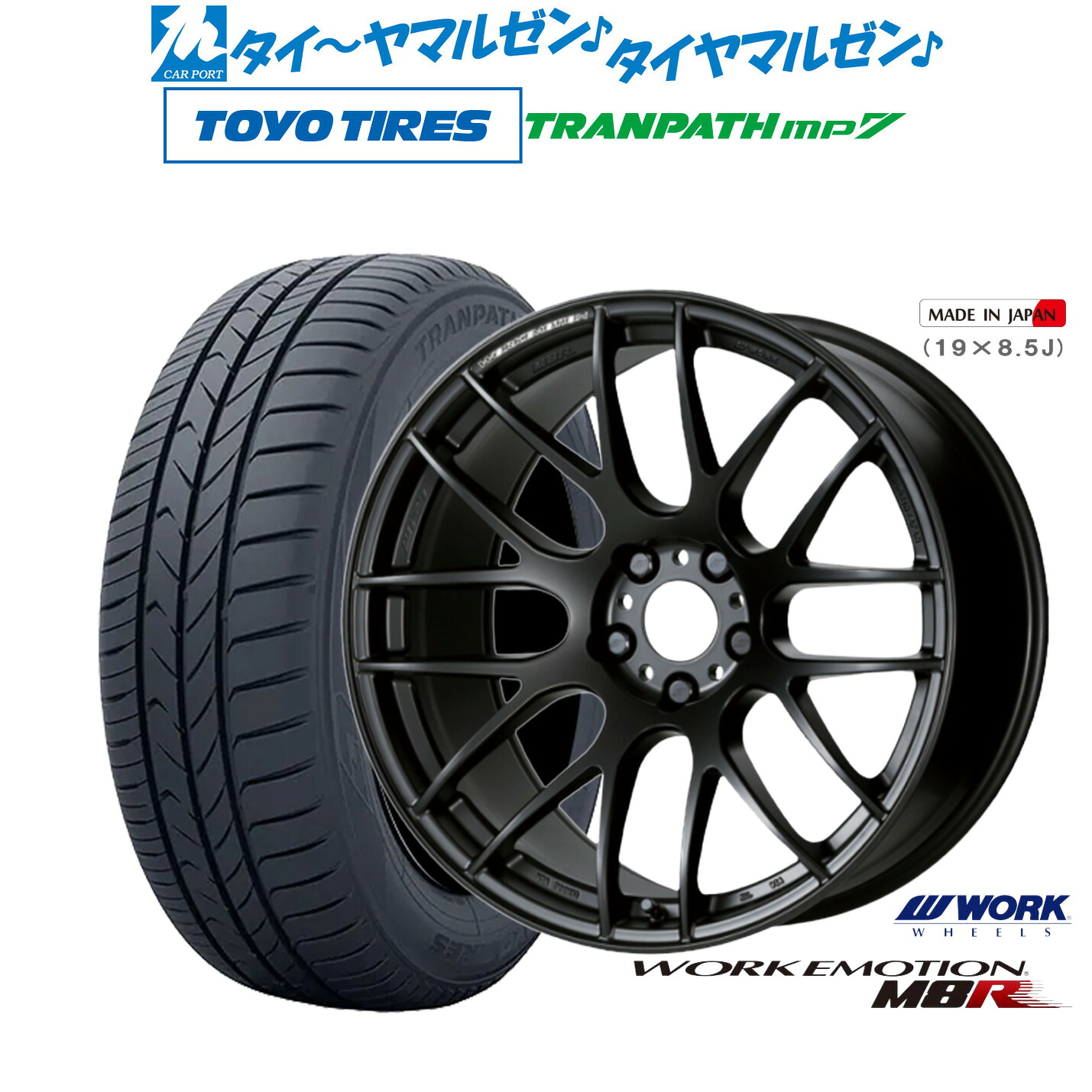 [ﾏﾗｿﾝ期間]P最大42倍&ｸｰﾎﾟﾝ配布 新品 サマータイヤ ホイール4本セット ワーク エモーション M8R 17インチ 7.0J トーヨータイヤ トランパス TRANPATH mp7 225/60R17