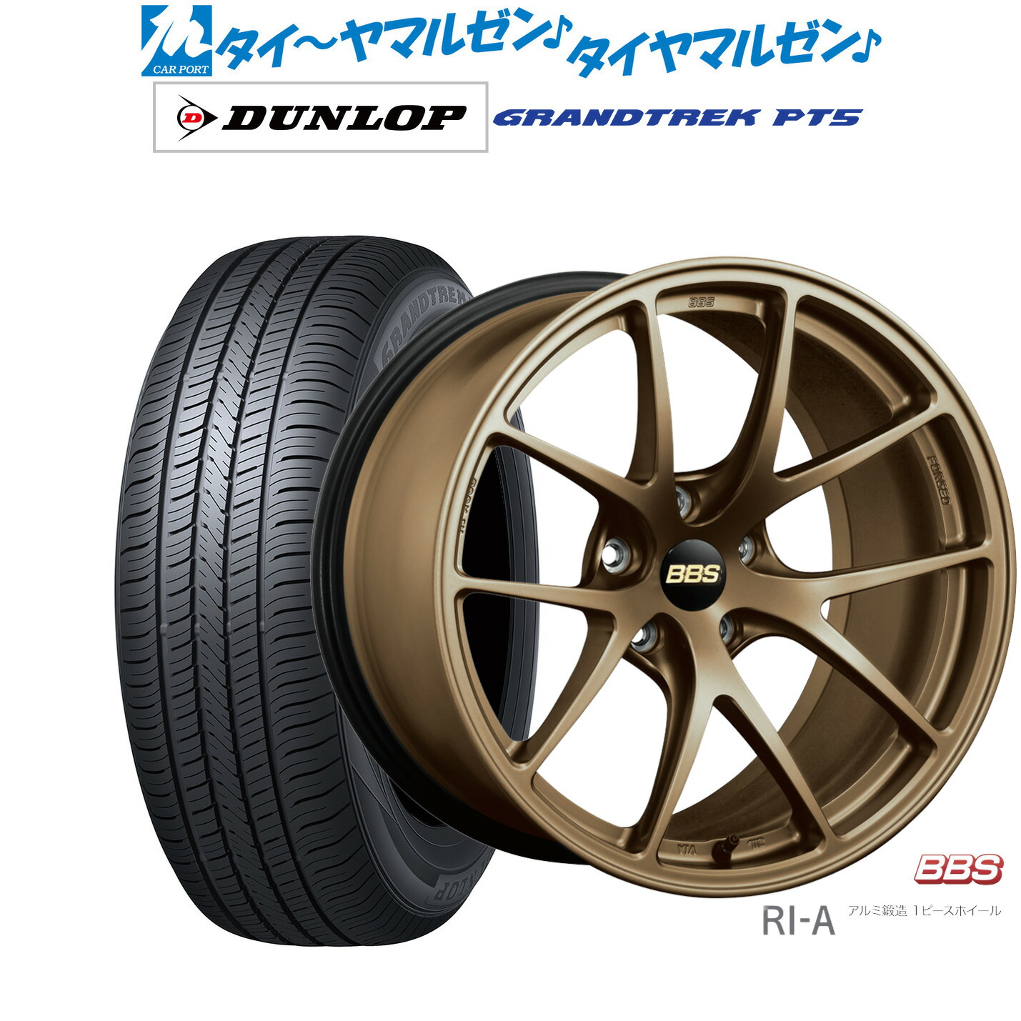 [ﾏﾗｿﾝ期間]P最大42倍&ｸｰﾎﾟﾝ配布 新品 サマータイヤ ホイール4本セット BBS JAPAN RI-A 18インチ 8.5J ダンロップ GRANDTREK グラントレック PT5 235/55R18