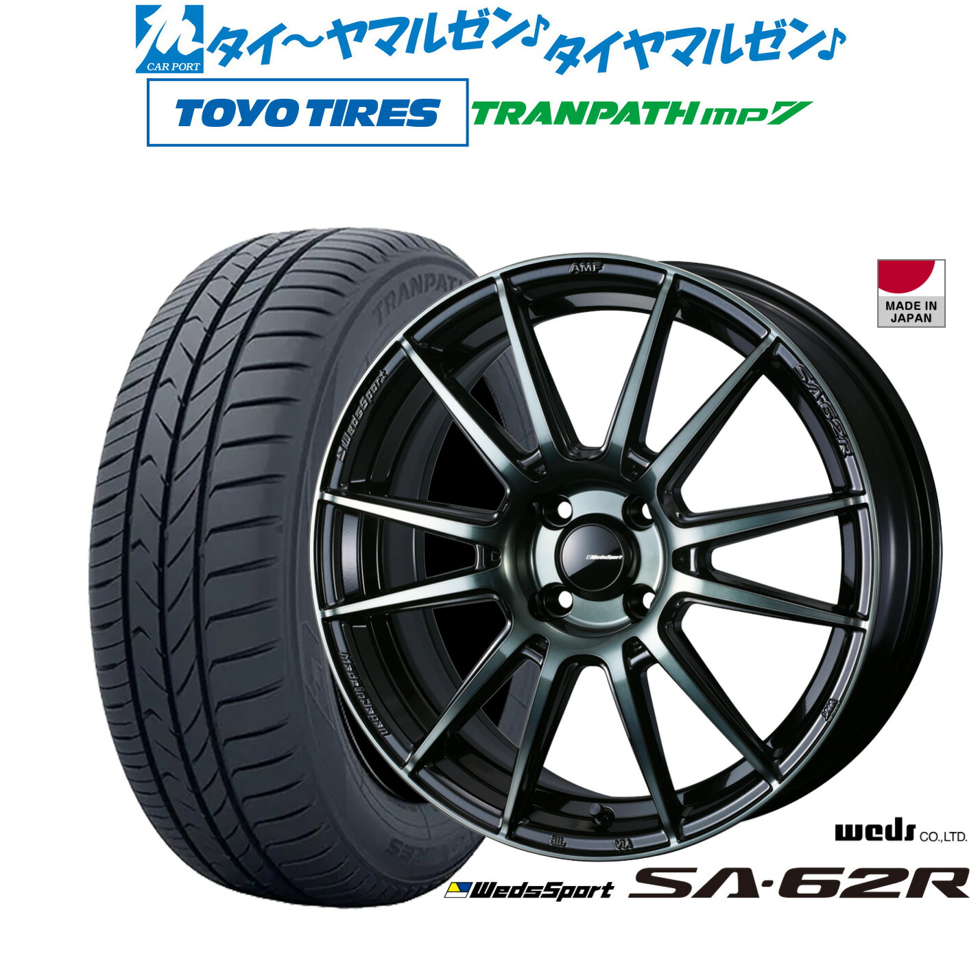 新品 サマータイヤ ホイール4本セット ウェッズ ウェッズスポーツ SA-62R 17インチ 6.5J トーヨータイヤ トランパス TRANPATH mp7 205/55R17