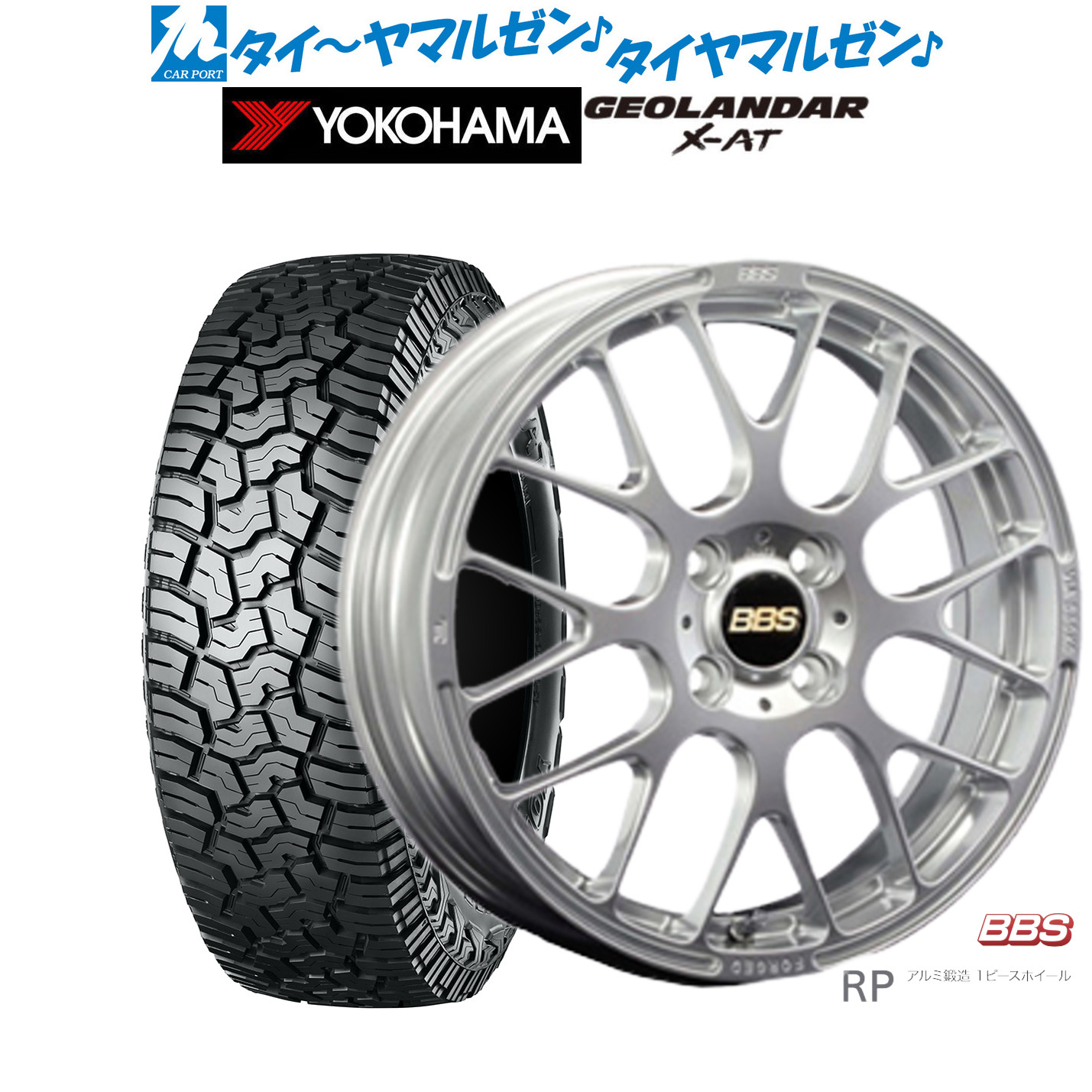 新品 オフロードタイヤ ホイール4本セットBBS JAPAN RP15インチ 5.5Jヨコハマ GEOLANDAR ジオランダー X-AT (G016)165/65R15｜カーポートマルゼン 店