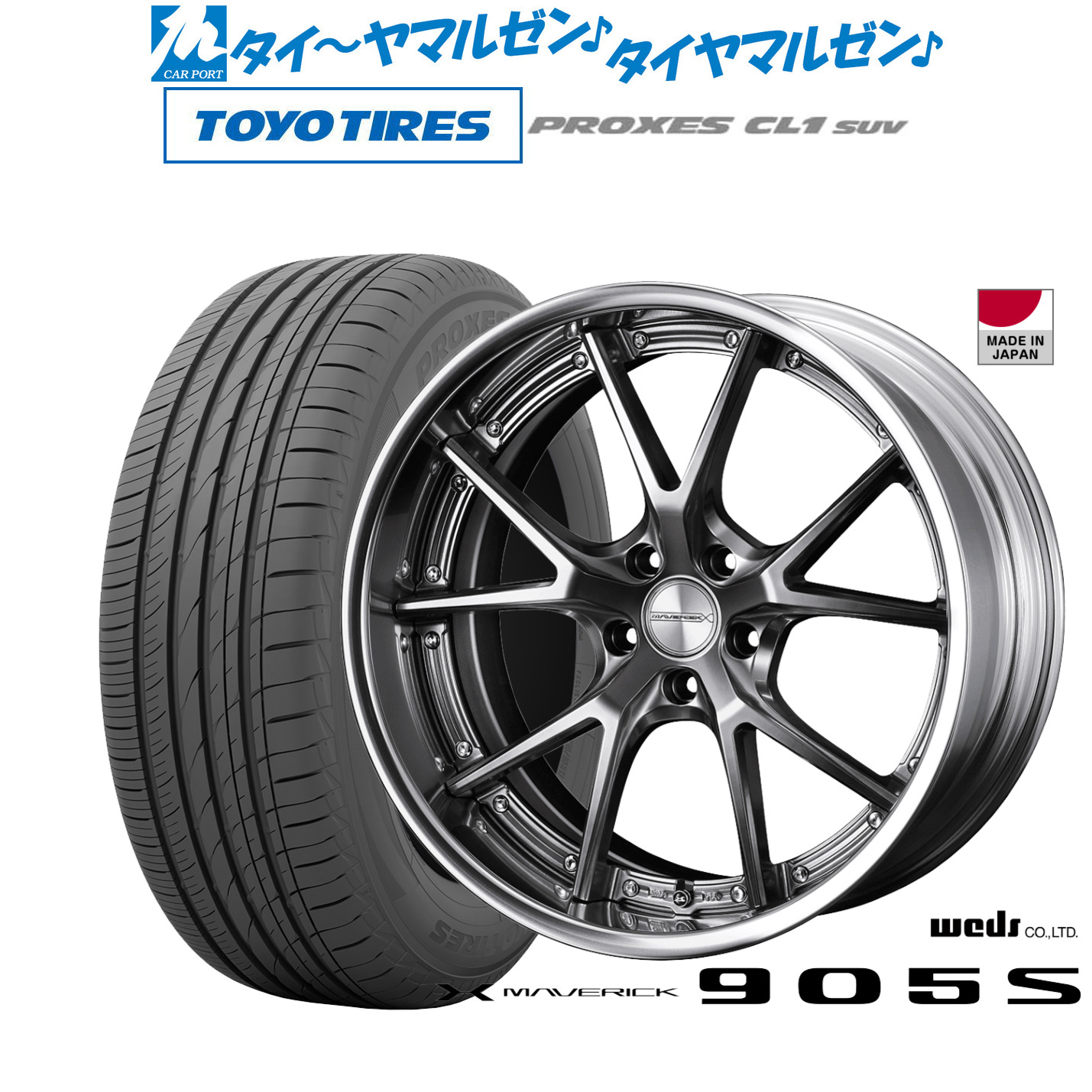 [18日]割引クーポン配布 新品 サマータイヤ ホイール4本セット ウェッズ マーベリック 905S 20インチ 8.5J トーヨータイヤ プロクセス PROXES CL1 SUV 245/45R20