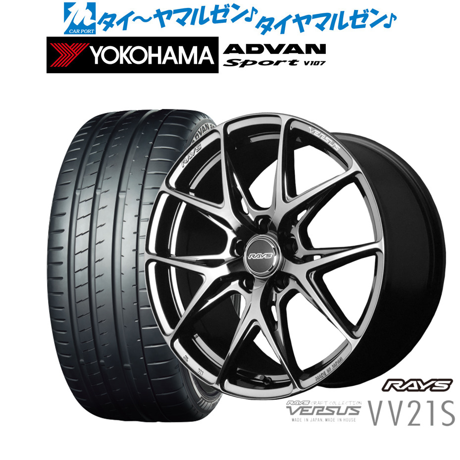 新品 サマータイヤ ホイール4本セットレイズ ベルサス VV21S20インチ 8.5Jヨコハマ ADVAN アドバン Sport (V107)235/55R20｜カーポートマルゼン 店