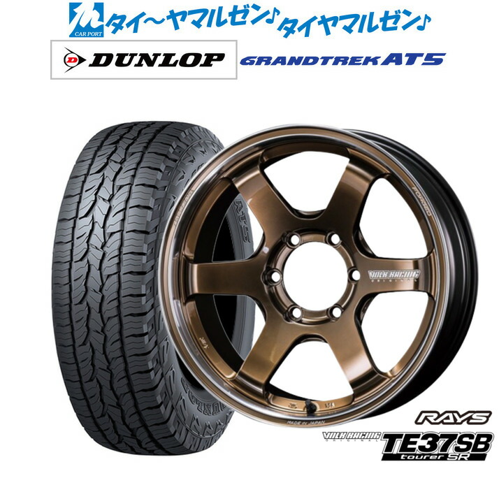 [マラソン期間]割引クーポン配布 新品 サマータイヤ ホイール4本セット レイズ ボルクレーシング TE37 SB ツアラーSR 17インチ 6.5J ダンロップ GRANDTREK グラントレック AT5 215/60R17