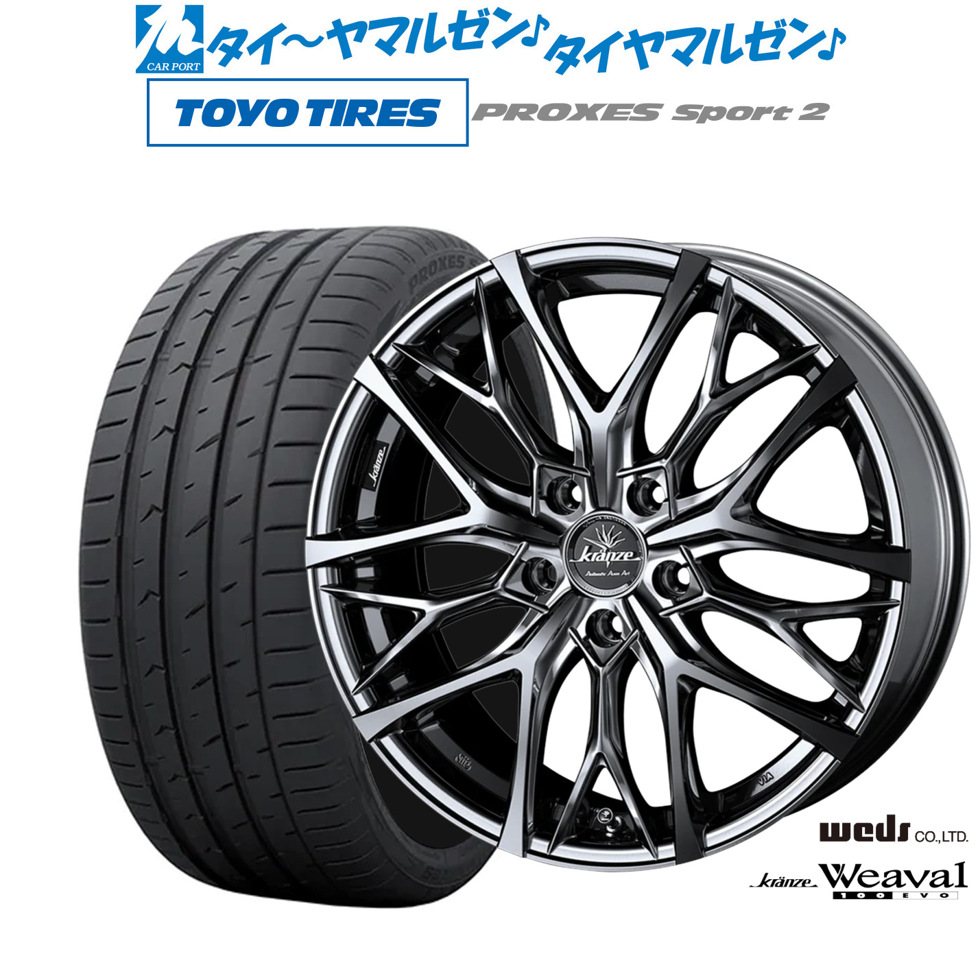 [マラソン期間]割引クーポン配布新品 サマータイヤ ホイール4本セットウェッズ クレンツェ ウィーバル 100EVO18インチ 7.5Jトーヨータイヤ プロクセス PROXES スポーツ2 225/40R18｜カーポートマルゼン 店 148,500円
