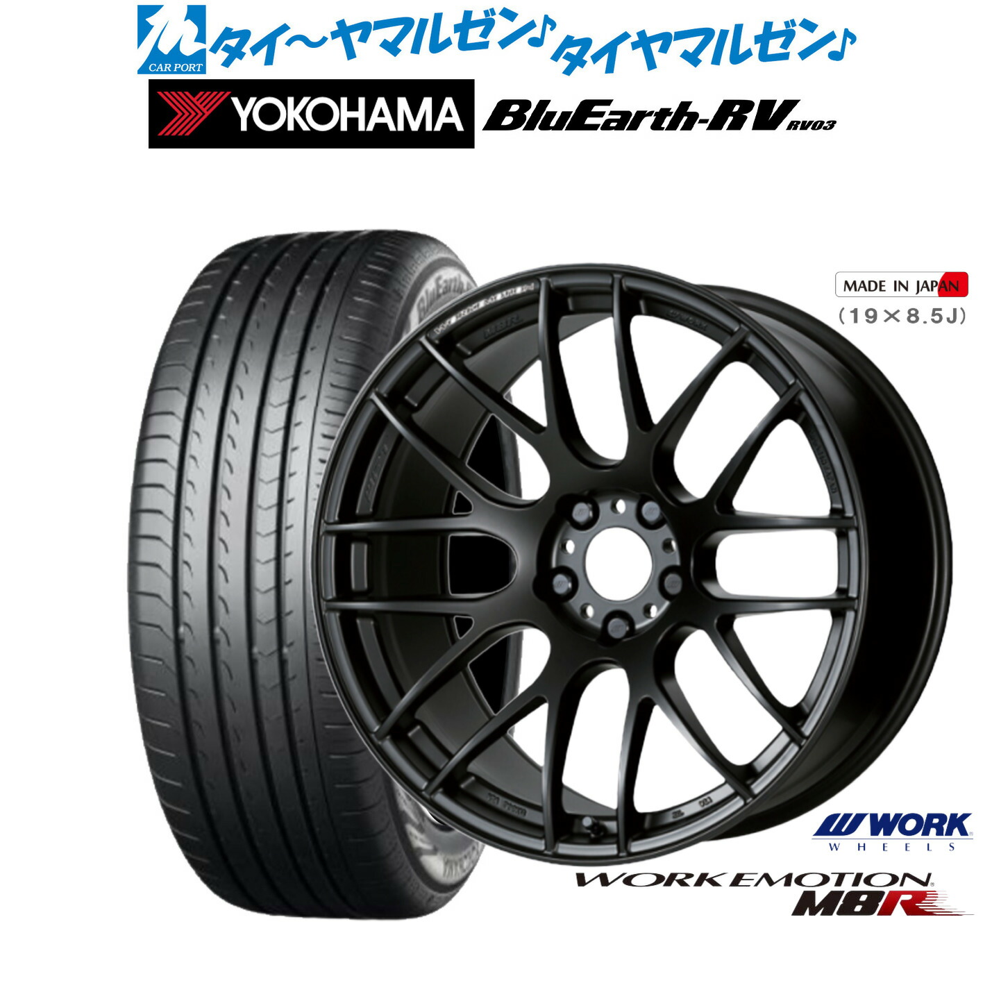 [マラソン期間]割引クーポン配布新品 サマータイヤ ホイール4本セットワーク エモーション M8R18インチ 7.5Jヨコハマ BluEarth ブルーアース RV03(RV-03)225/50R18｜カーポートマルゼン 店