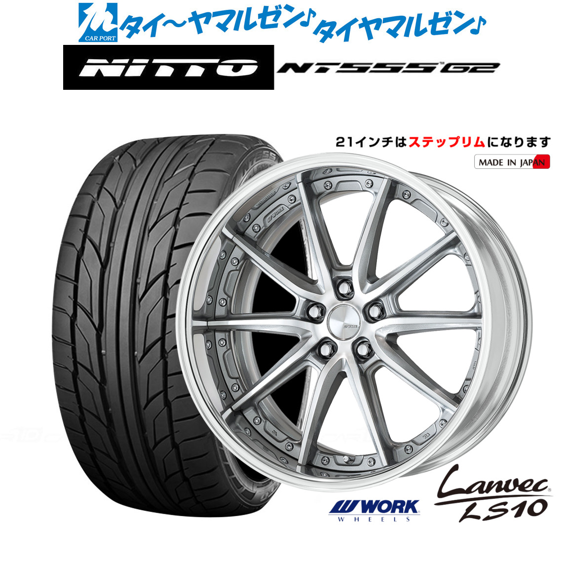 新品 サマータイヤ ホイール4本セットワーク ランベック LS1021インチ 9.0JNITTO NT555 G2 245/35R21｜カーポートマルゼン 店 180,950円