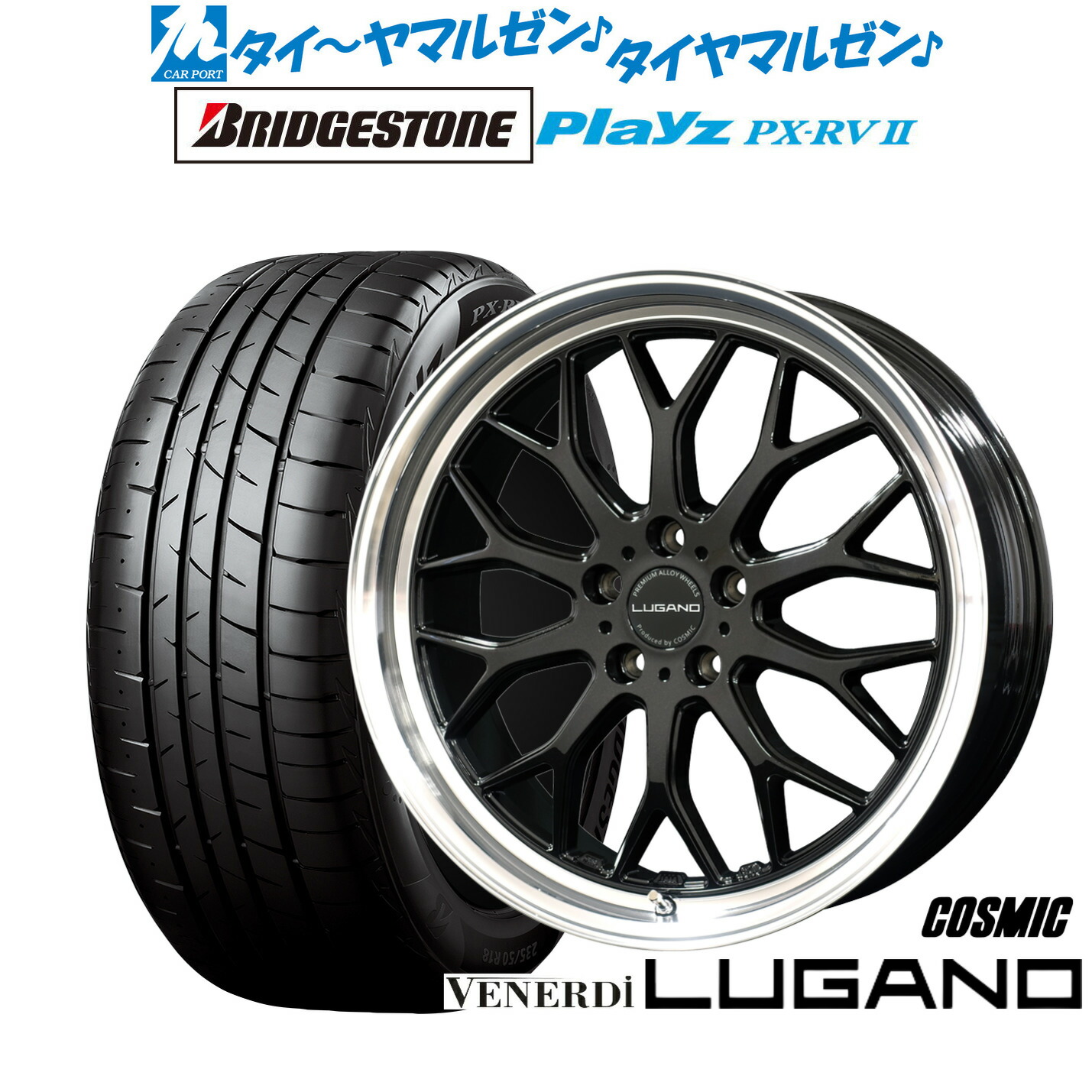 [ﾏﾗｿﾝ期間]P最大42倍&ｸｰﾎﾟﾝ配布 新品 サマータイヤ ホイール4本セット コスミック ヴェネルディ ルガーノ 18インチ 7.5J ブリヂストン PLAYZ プレイズ PX-RVII 235/55R18