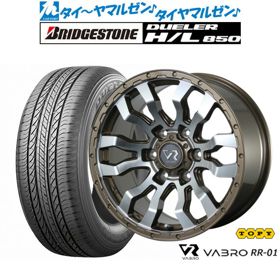 新品 サマータイヤ ホイール4本セット トピー ヴァブロ RR-01 17インチ 8.0J ブリヂストン DUELER デューラー H/L 850 265/65R17