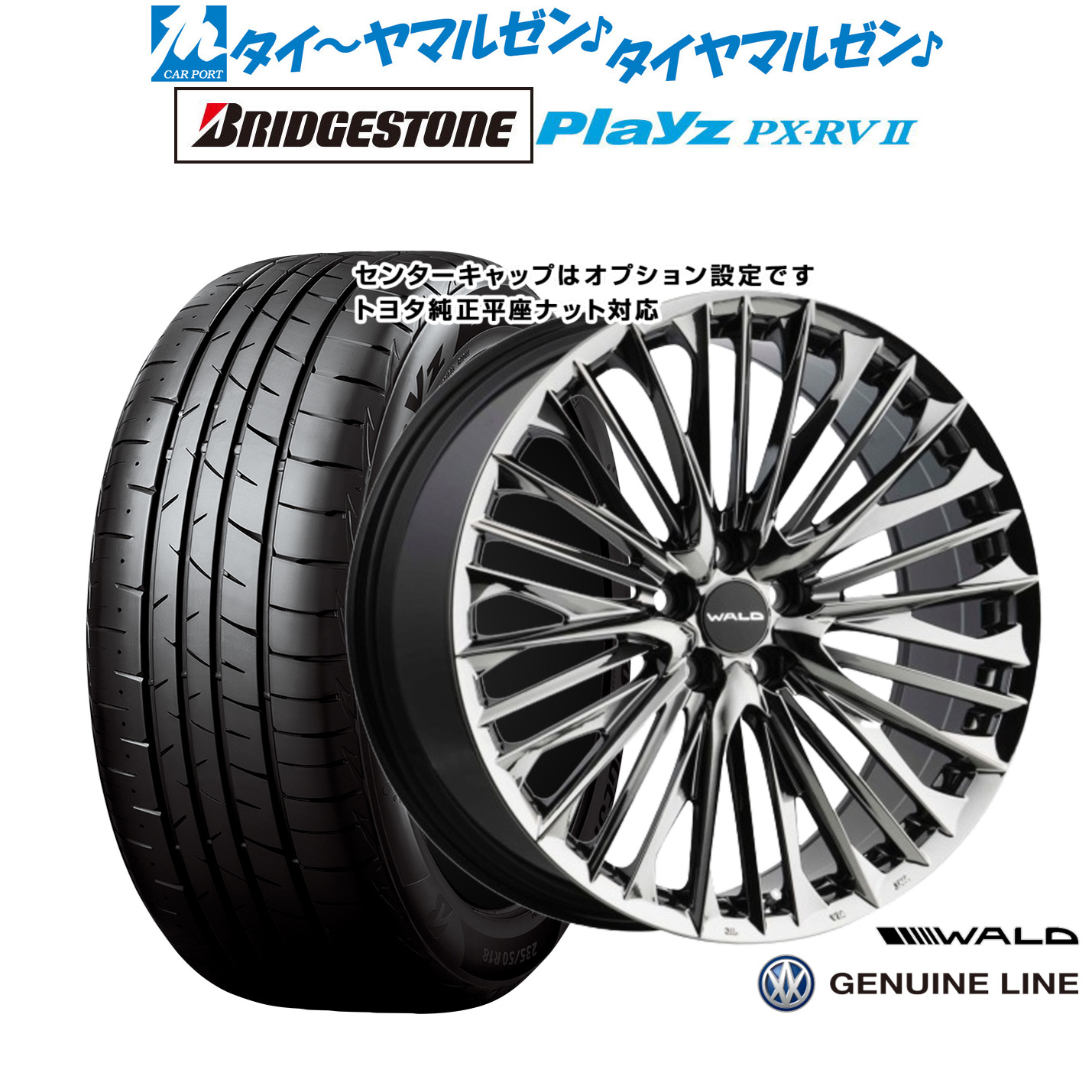 [マラソン期間]割引クーポン配布新品 サマータイヤ ホイール4本セットWALD ヴァルド ジェニュインライン F-00120インチ 8.5Jブリヂストン PLAYZ プレイズ PX-RVII245/40R20｜カーポートマルゼン 店