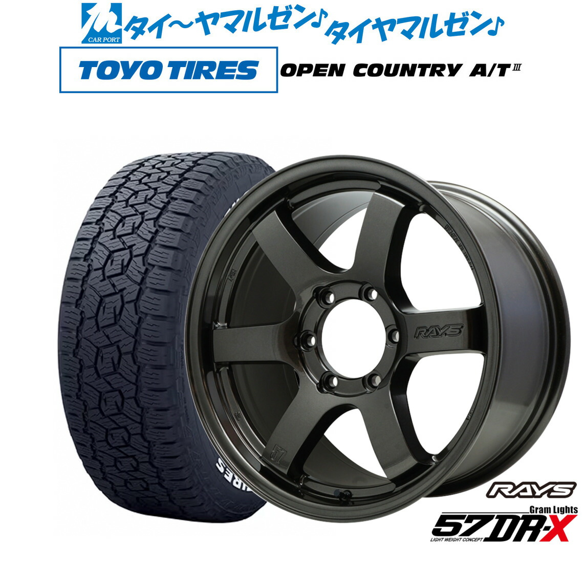 [ﾏﾗｿﾝ期間]P最大42倍&ｸｰﾎﾟﾝ配布 新品 サマータイヤ ホイール4本セット レイズ グラムライツ 57 DR-X 18インチ 8.5J トーヨータイヤ OPEN COUNTRY オープンカントリー AT3(ホワイトレター) 265/70R18 159,450円