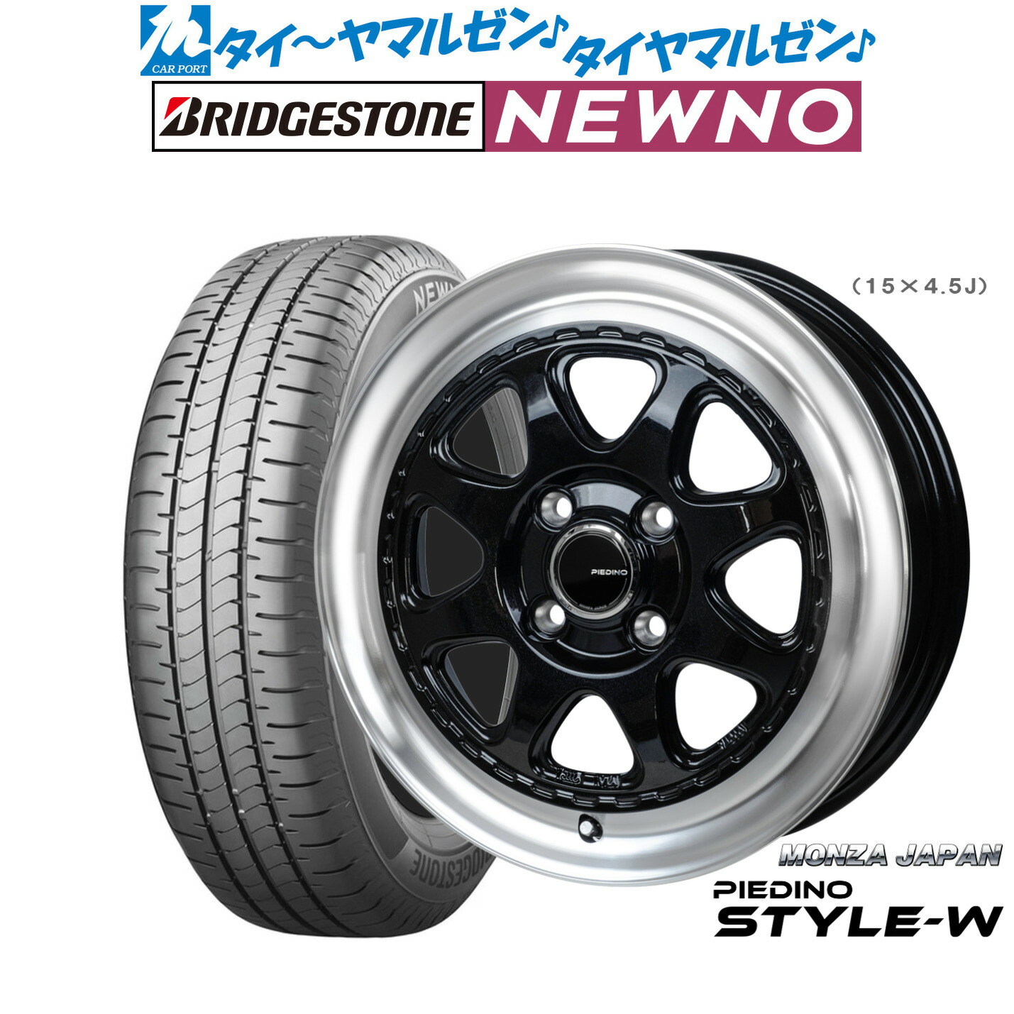 [18日]割引クーポン配布 新品 サマータイヤ ホイール4本セット モンツァ ピエディーノ STYLE-W 14インチ 4.5J ブリヂストン NEWNO ニューノ 155/65R14
