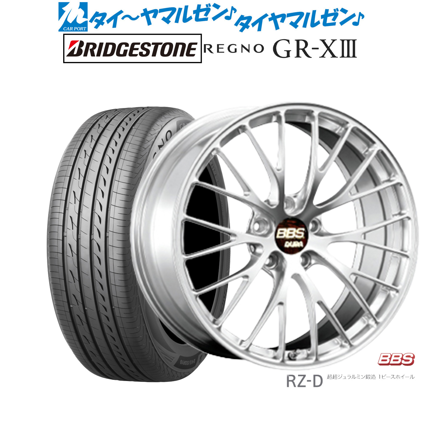 新品 サマータイヤ ホイール4本セットBBS JAPAN RZ-D20インチ 8.5Jブリヂストン REGNO レグノ GR-XIII(GR-X3)245/35R20|カーポートマルゼン 店