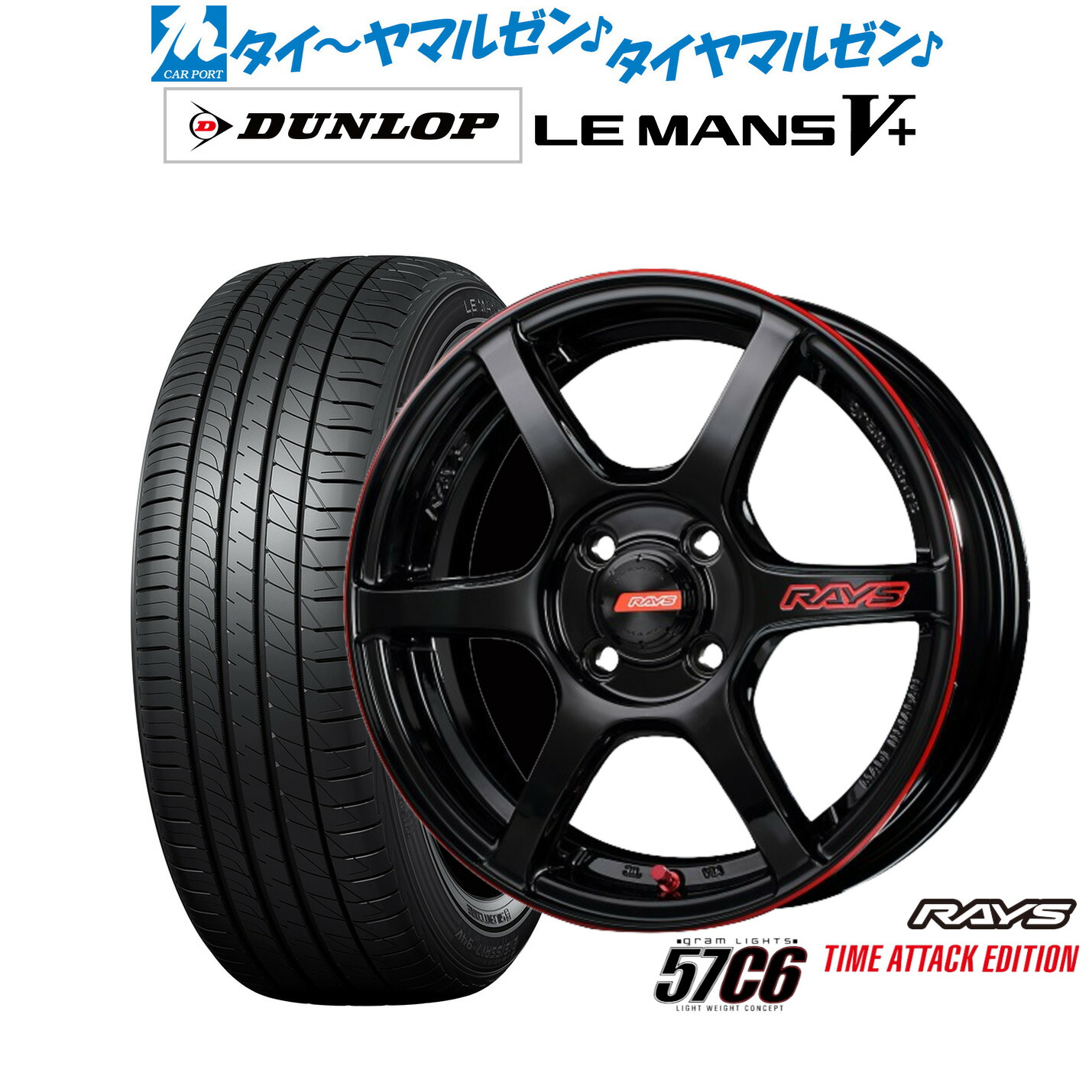 新品 サマータイヤ ホイール4本セット レイズ グラムライツ 57 C6 TIME ATTACK EDITION 15インチ 5.0J ダンロップ LEMANS ルマン V+ (ファイブプラス) 165/55R15