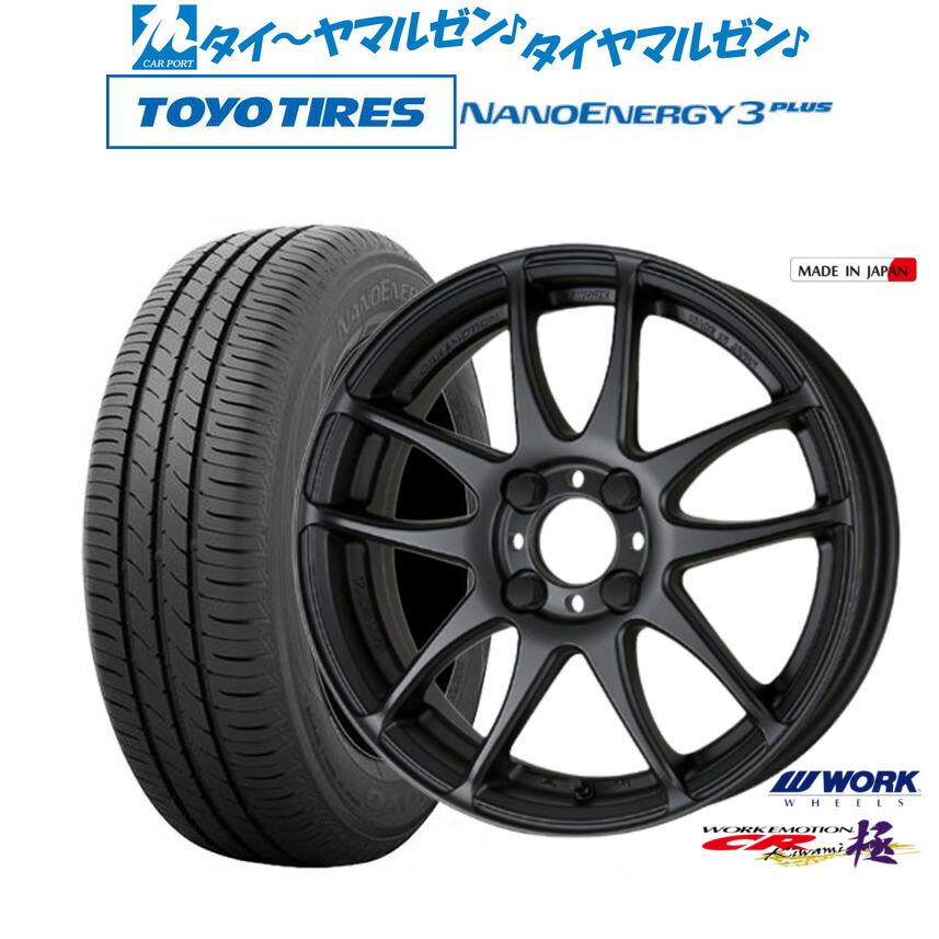 [ﾏﾗｿﾝ期間]P最大42倍&ｸｰﾎﾟﾝ配布 新品 サマータイヤ ホイール4本セット ワーク エモーション CR kiwami 16インチ 6.5J トーヨータイヤ NANOENERGY ナノエナジー 3プラス 205/60R16