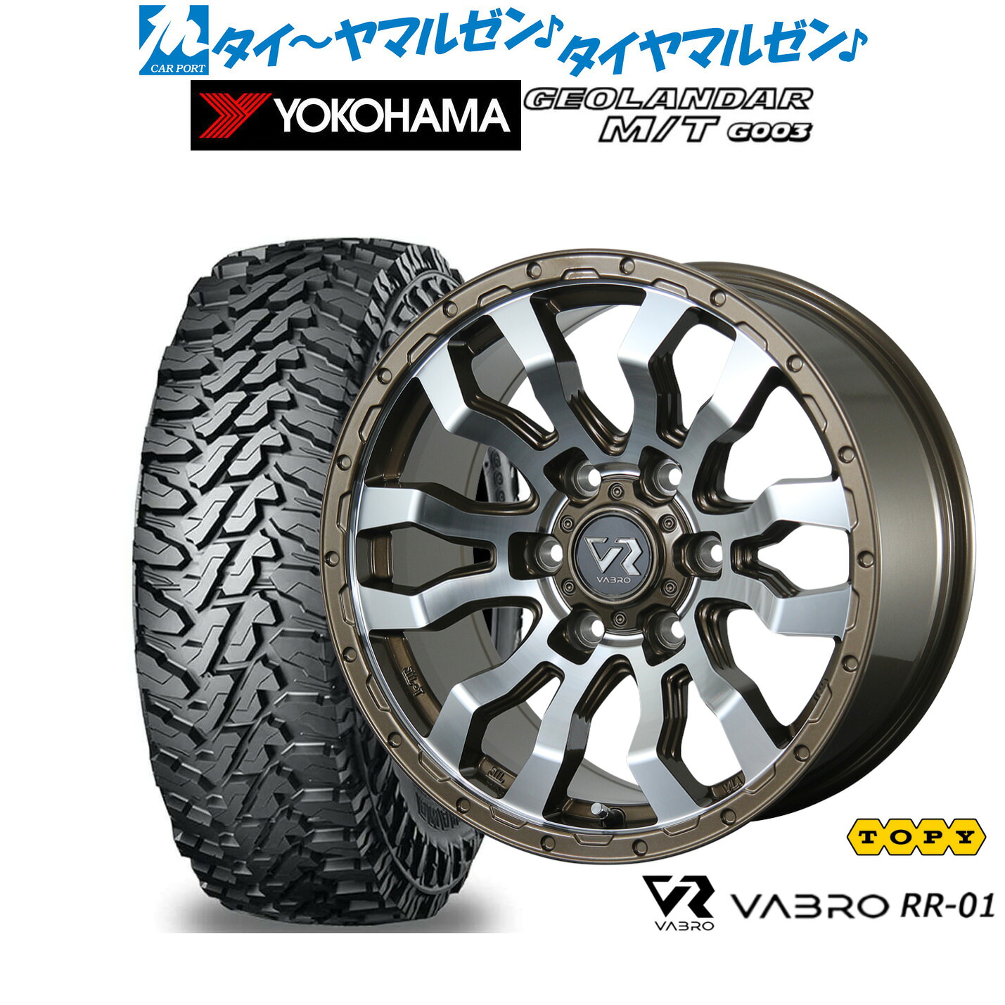 新品 オフロードタイヤ ホイール4本セット トピー ヴァブロ RR-01 17インチ 8.0J ヨコハマ GEOLANDAR ジオランダー MT (G003) 285/70R17