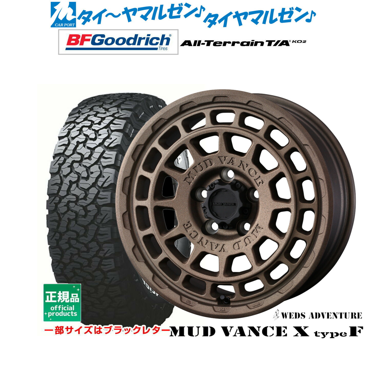新品 サマータイヤ ホイール4本セット ウェッズ アドベンチャー マッドヴァンス X タイプF 17インチ 7.0J BFグッドリッチ オールテレーン T/A KO2 245/65R17 138,250円
