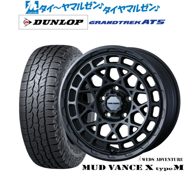 新品 オフロードタイヤ ホイール4本セット ウェッズ アドベンチャー マッドヴァンス X タイプM 17インチ 7.0J ダンロップ GRANDTREK グラントレック AT5 225/60R17