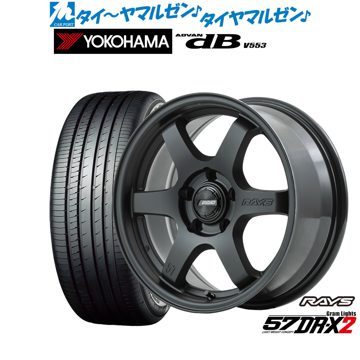 新品 サマータイヤ ホイール4本セットレイズ グラムライツ 57 DR-X216インチ 7.0Jヨコハマ ADVAN アドバン dB(V553)205/55R16｜カーポートマルゼン 店