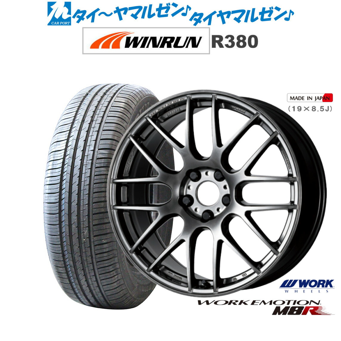 新品 サマータイヤ ホイール4本セット ワーク エモーション M8R 17インチ 7.0J WINRUN ウインラン R380 225/60R17