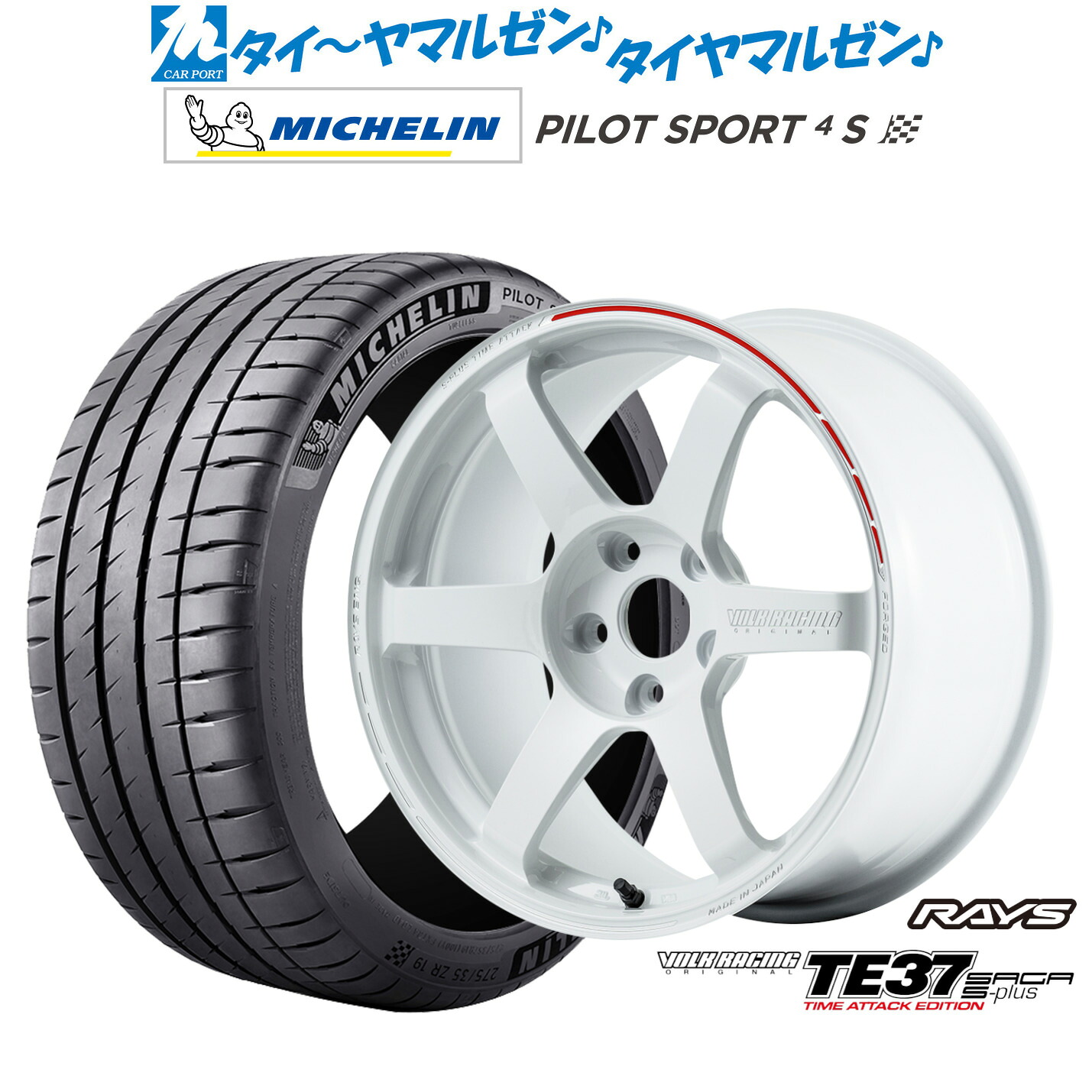 新品 サマータイヤ ホイール4本セットレイズ ボルクレーシング TE37 サーガ S-plus TIME ATTACK EDITION18インチ 7.5Jミシュラン パイロット スポーツ 4S205/40R18｜カーポートマルゼン 店