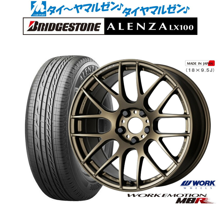 [マラソン期間]割引クーポン配布 新品 サマータイヤ ホイール4本セット ワーク エモーション M8R 18インチ 7.5J ブリヂストン ALENZA アレンザ LX100 215/50R18