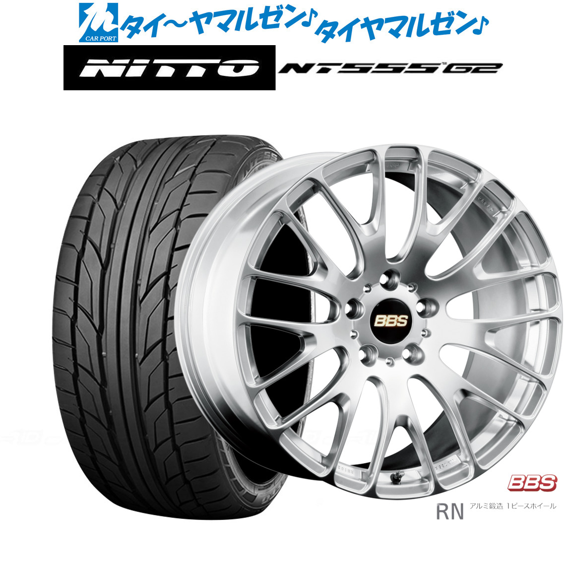 [ﾏﾗｿﾝ期間]P最大42倍&ｸｰﾎﾟﾝ配布 新品 サマータイヤ ホイール4本セット BBS JAPAN RN 20インチ 8.5J NITTO NT555 G2 245/40R20