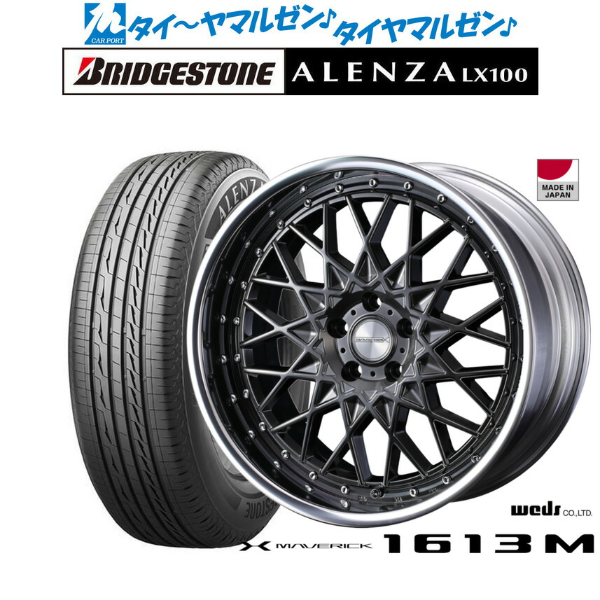 [ﾏﾗｿﾝ期間]P最大42倍&ｸｰﾎﾟﾝ配布 新品 サマータイヤ ホイール4本セット ウェッズ マーベリック 1613M 20インチ 8.5J ブリヂストン ALENZA アレンザ LX100 245/45R20